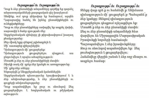 Erməni dilində müraciət vərəqi